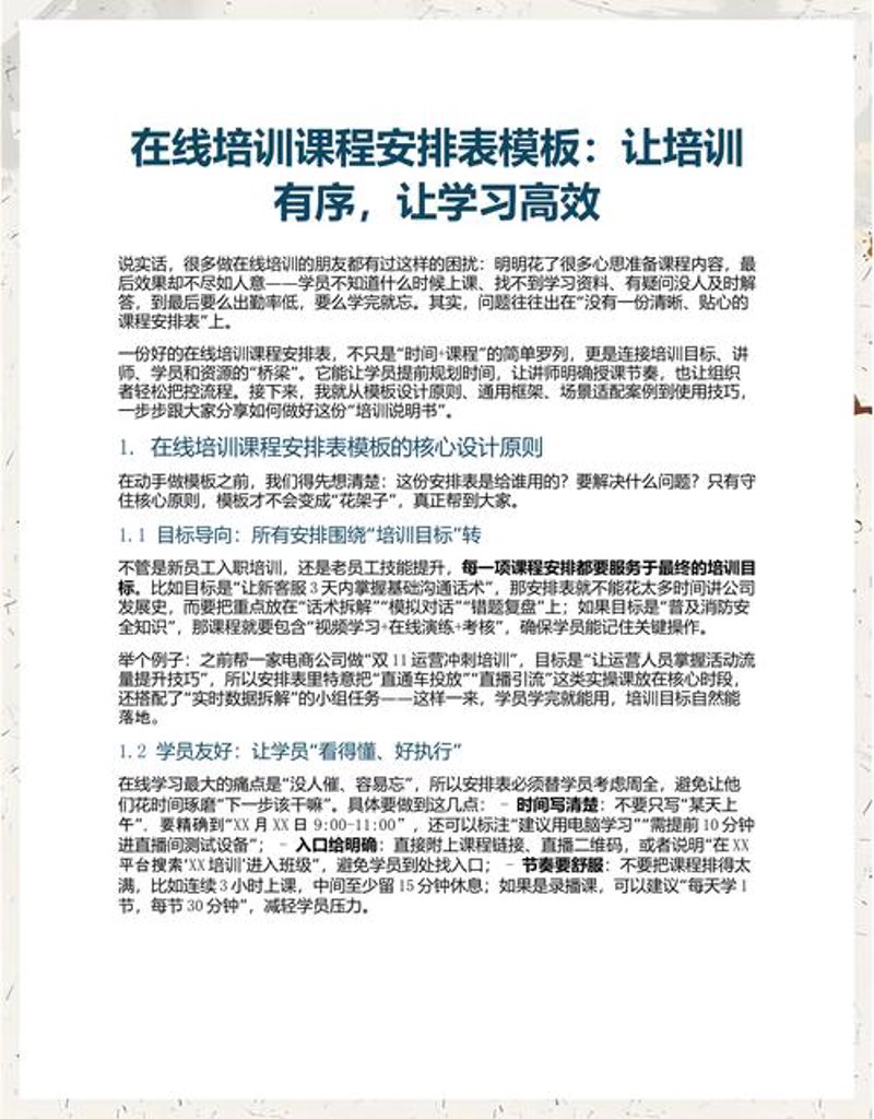 在线课程定制